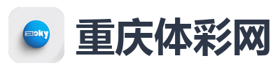 重庆体彩网